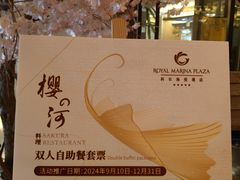 -科尔海悦酒店樱之河日本料理(清河东路店)