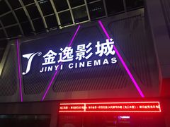 -金逸影城(哥伦布店)