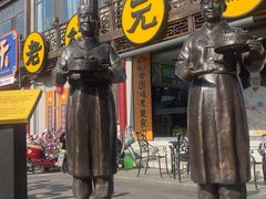 -老绥元烧麦·家常菜(大召店)