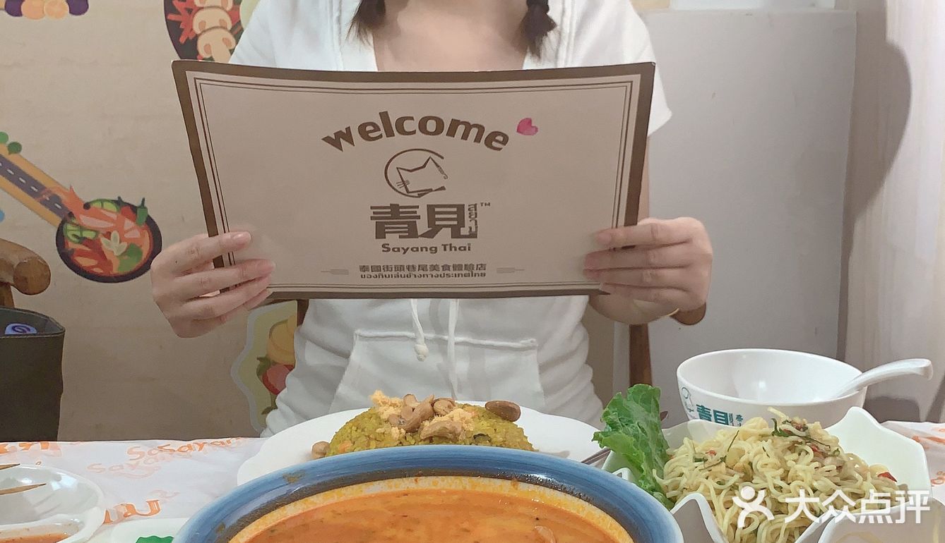 这家泰国菜十几二十几的单价？十年前的收费，新食代的享受？