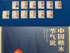 -炖物24章·顺时轻养茶(杭州保利时光里店)