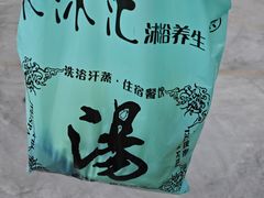 -水沐汇洗浴广场(香檀一号店)