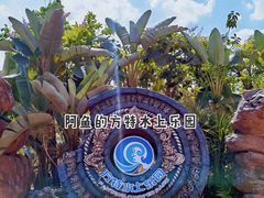 -厦门方特水上乐园