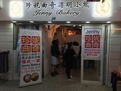 -珍妮曲奇聪明小熊(尖沙咀店)