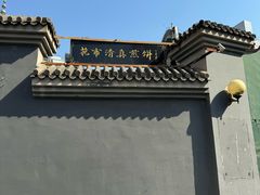 -清真西花市煎饼
