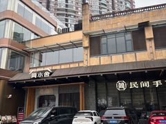 -简小舍·民间手艺菜(武昌江滩店)