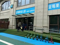 -蓝莓果幼儿园(通州梨园店)