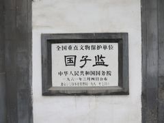 -北京国子监胡同