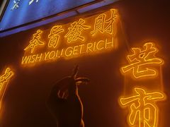 -乔岩保应烧烤店