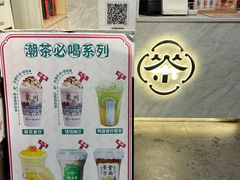 -一杯潮茶(西街店)