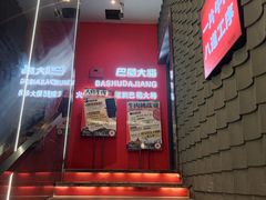 -巴蜀大将火锅(春熙店)