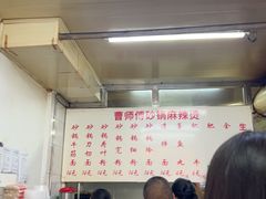 -曹宝林砂锅麻辣烫(星光路店)