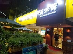 -百味馆·粤菜·湛江菜(后海花园店)