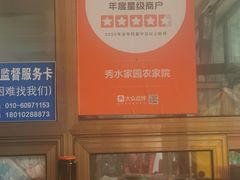 -秀水家园农家院住宿团建(石林峡店)