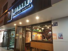 -越南牛肉河粉餐厅(书院巷店)