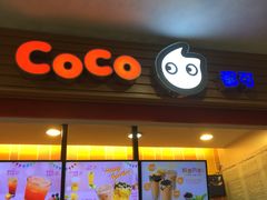 门面-CoCo都可(搜秀城店)