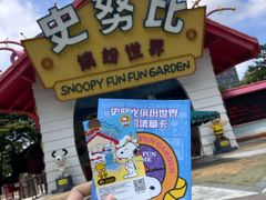 -史努比缤纷世界