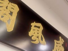 -千岛湖鱼味馆(十字街总店)