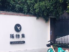 -稀物集咖啡(徽州大道店)