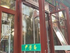 -清真-‖京尹芳斋‖子色甜品‖无糖生日蛋糕低卡甜品