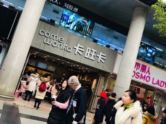 -卡旺卡(芜湖步行街一店)