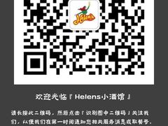 -Helens海伦司小酒馆(郡原广场店)