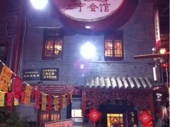 劈柴老院江宁会馆-江宁会馆(劈柴院店)