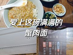 -李百蟹·江南蟹黄面·河景餐厅(夫子庙总店)