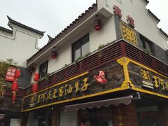 -王阿姨文昌油赞子(府桥街店)