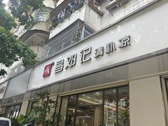 -文昌邓记清补凉(西沙路店)