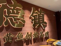 -图味美小黄鱼·景德菜(浙江路店)