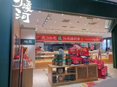 门面-泸溪河桃酥(西直门凯德店)