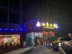 门面-四季大盘涮肉园(天竺店)