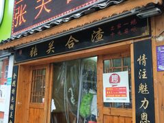门面-张关合渣(航空大道店)