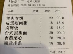 账单-台北楚楚园馅饼粥(虹桥南丰城店)