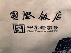 -国际饭店·帆声西饼屋(黄河路店)