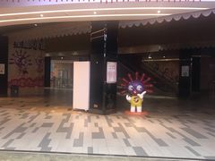 -成都星期8小镇(江宁南路店)