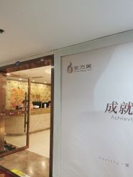 -东方美美容SPA会所