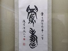 -吉林市博物馆