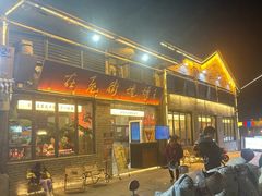 -在老街·淮安大排档·甜麻干煸龙虾·烧烤(河下古镇店)