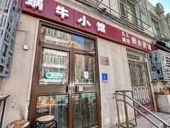 -蜗牛小馆醉乡民谣云南菜(惠新西里店)