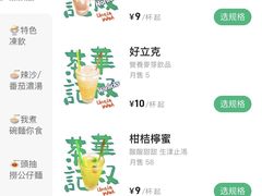 菜单-華叔茶記