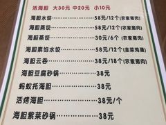 菜单-海胆小馆(春柳店)