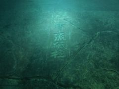 -白鹤梁水下博物馆