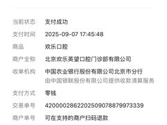 -欢乐口腔(望京分院)