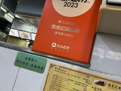 -陈光记烧腊店(罗保博士街店)