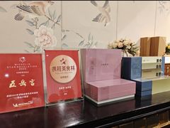 -五岳宫·私房菜