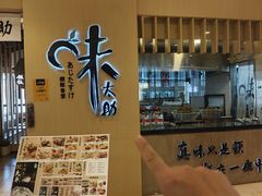 -味太助·银饭食堂(中华城店)