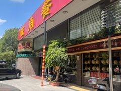 -旺角餐厅(潮州大道店)