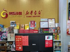 -新华书店(虹悦城店)
